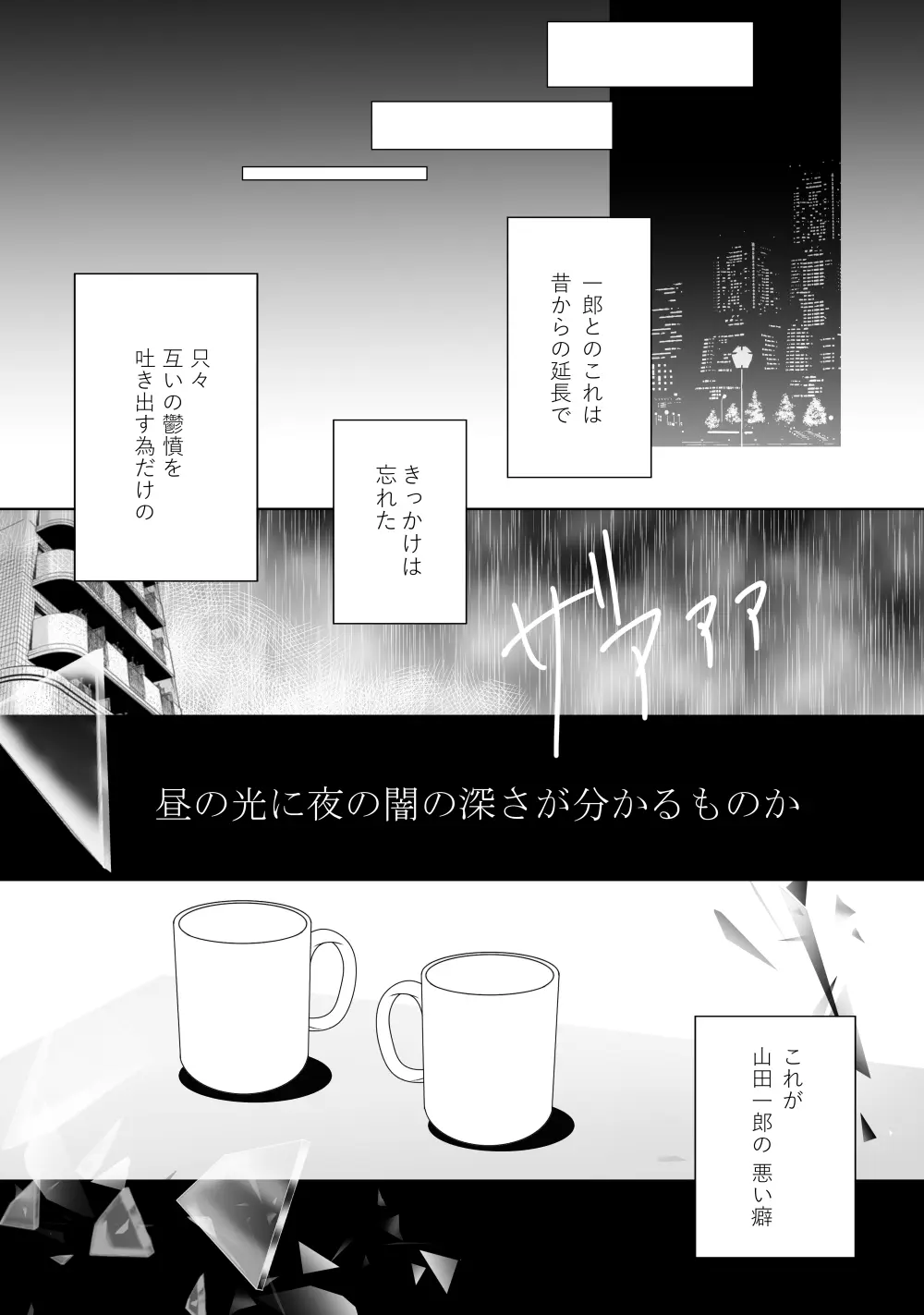 [宵風BET (ほたこた) Good Bye Bye Rainy Day (ヒプノシスマイク) [DL版] 15ページ