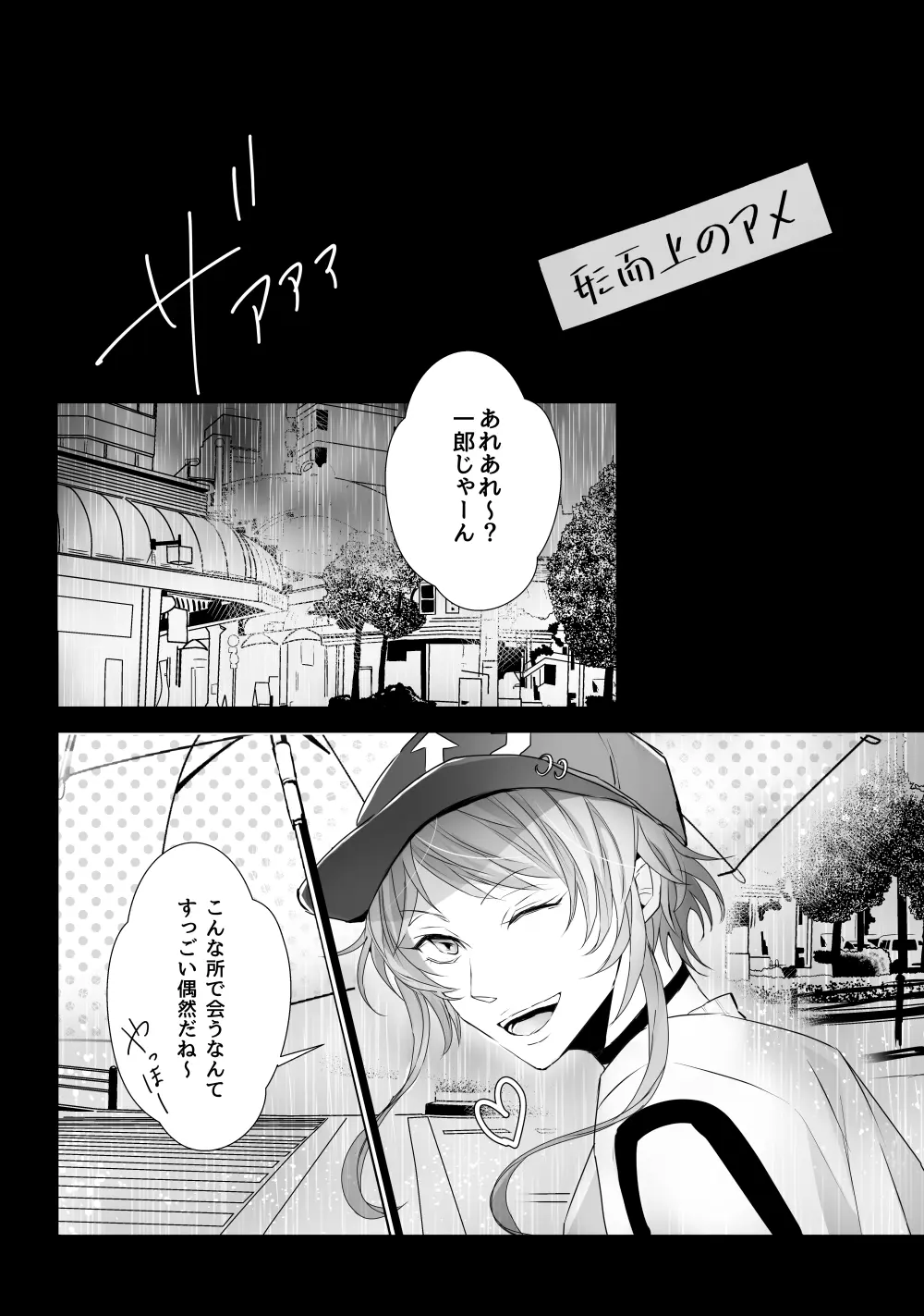 [宵風BET (ほたこた) Good Bye Bye Rainy Day (ヒプノシスマイク) [DL版] 27ページ