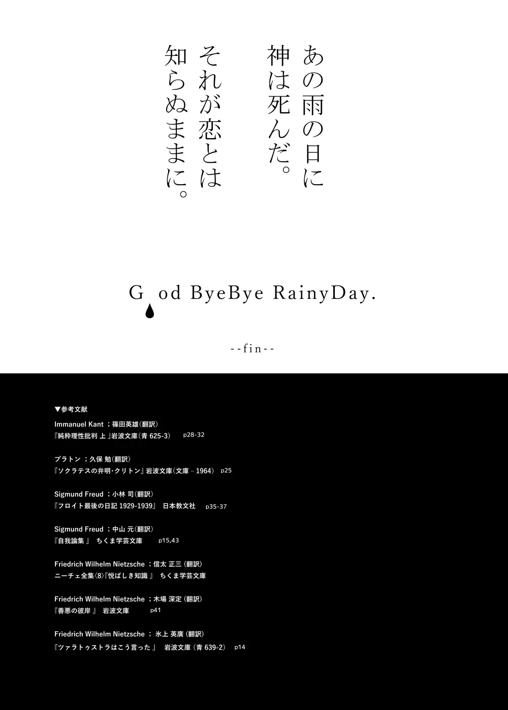 [宵風BET (ほたこた) Good Bye Bye Rainy Day (ヒプノシスマイク) [DL版] 44ページ