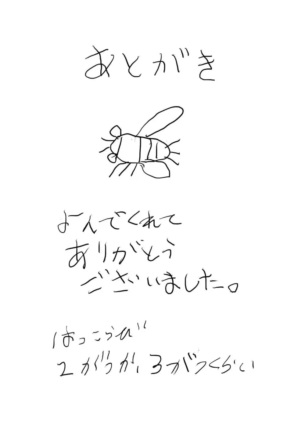 なつやすみ〜つるぺた少女のいたずら大作戦！！〜【総集編】【オマケ付き】 95ページ