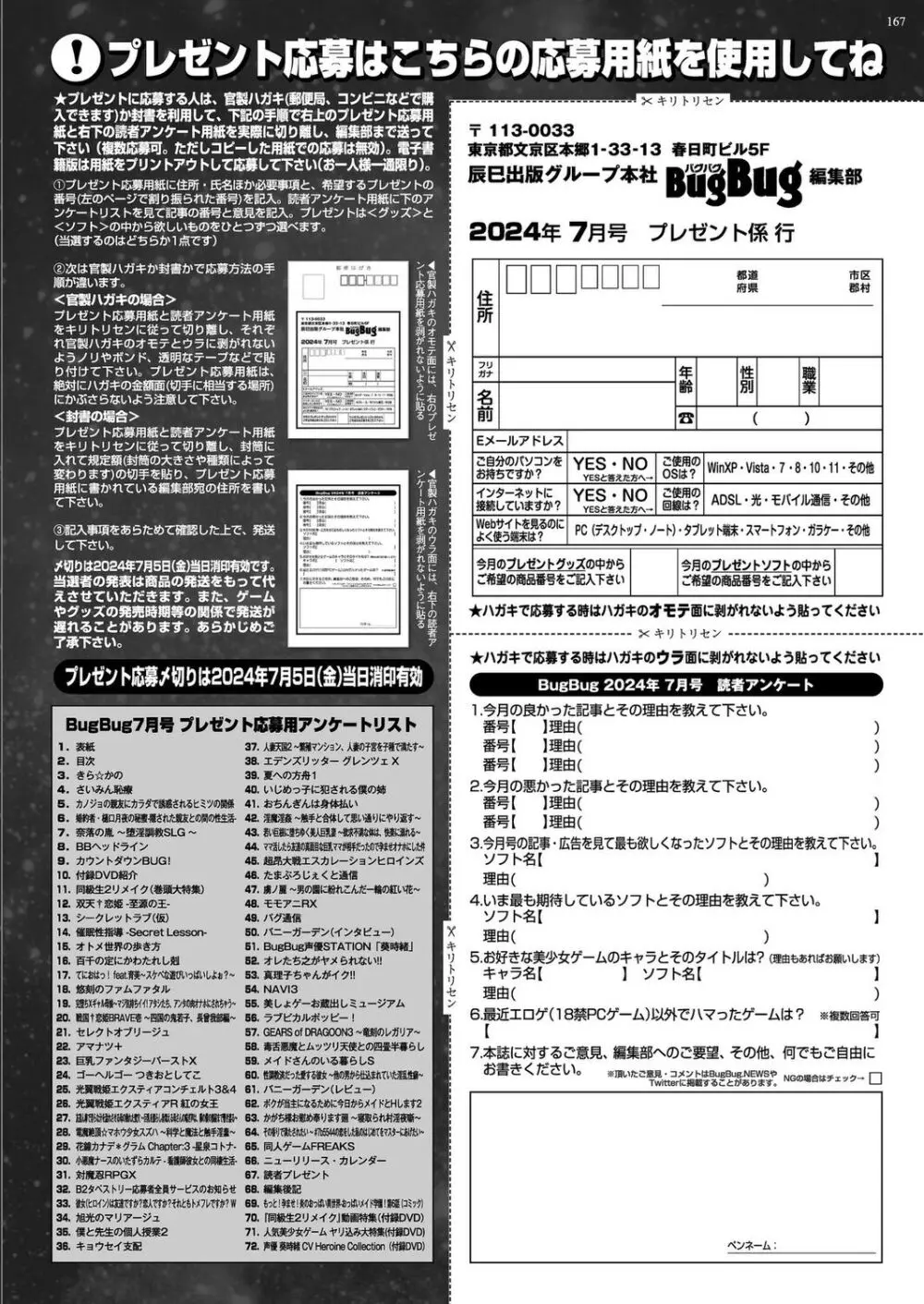 BugBug 2024年7月号 165ページ