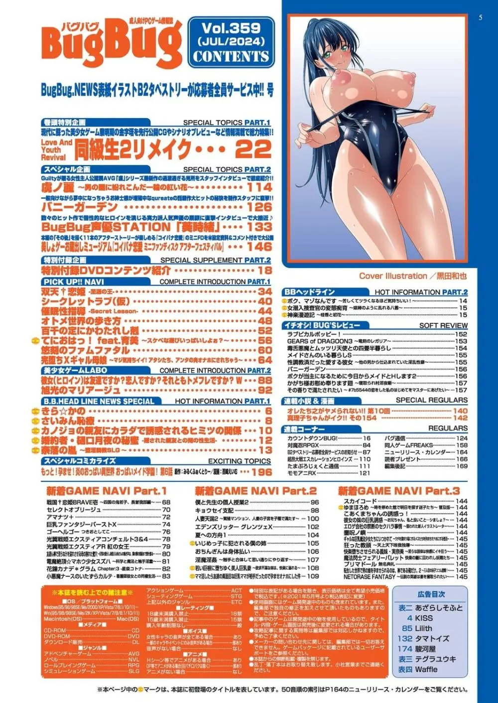 BugBug 2024年7月号 5ページ