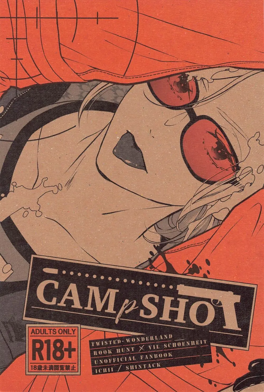 CAMp SHOT! 1ページ