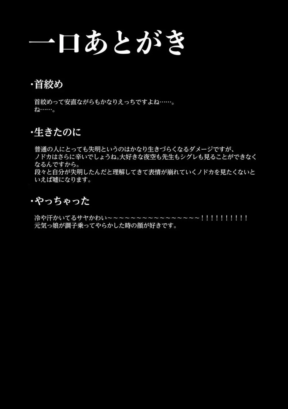 これはとあるキヴォトスのお話です。 30ページ