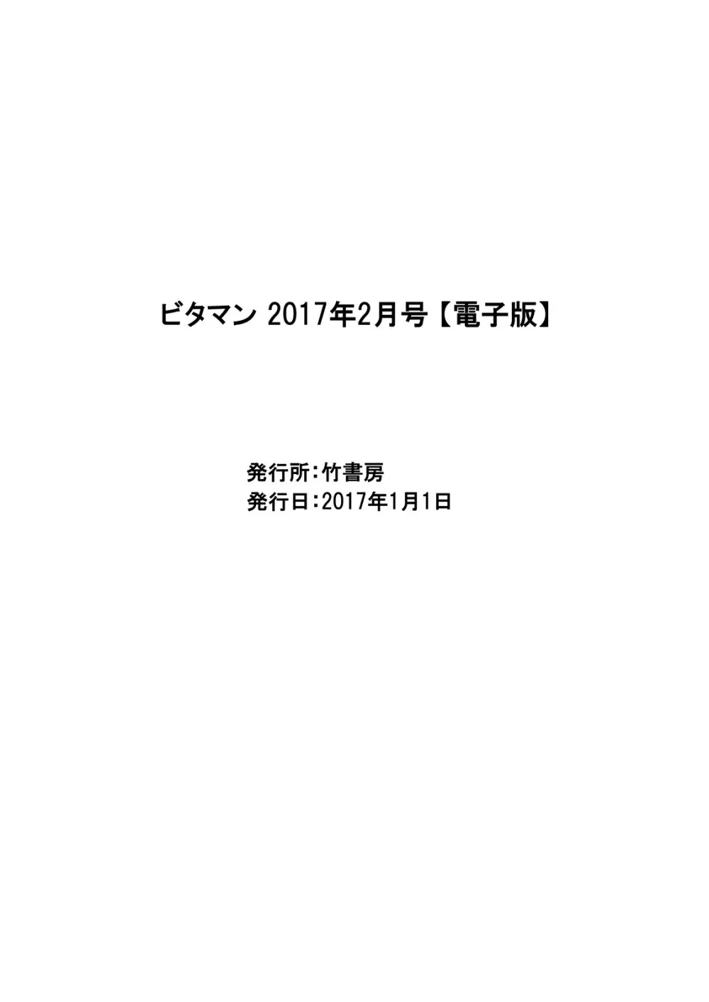 月刊 ビタマン 2017年2月号 253ページ