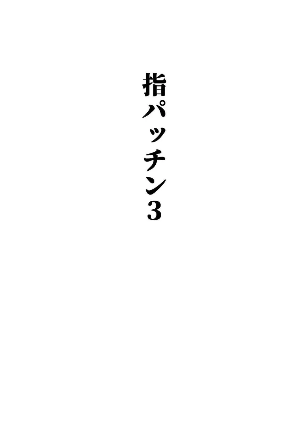 指パッチン! 19ページ