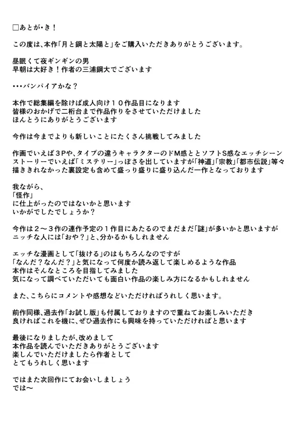 月と鋼と太陽と 78ページ