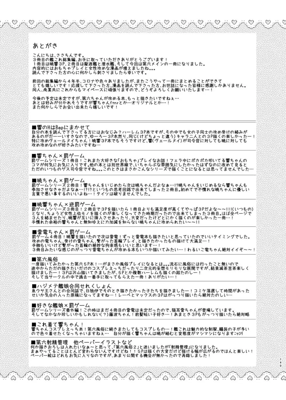 ささちん第六総集編 149ページ