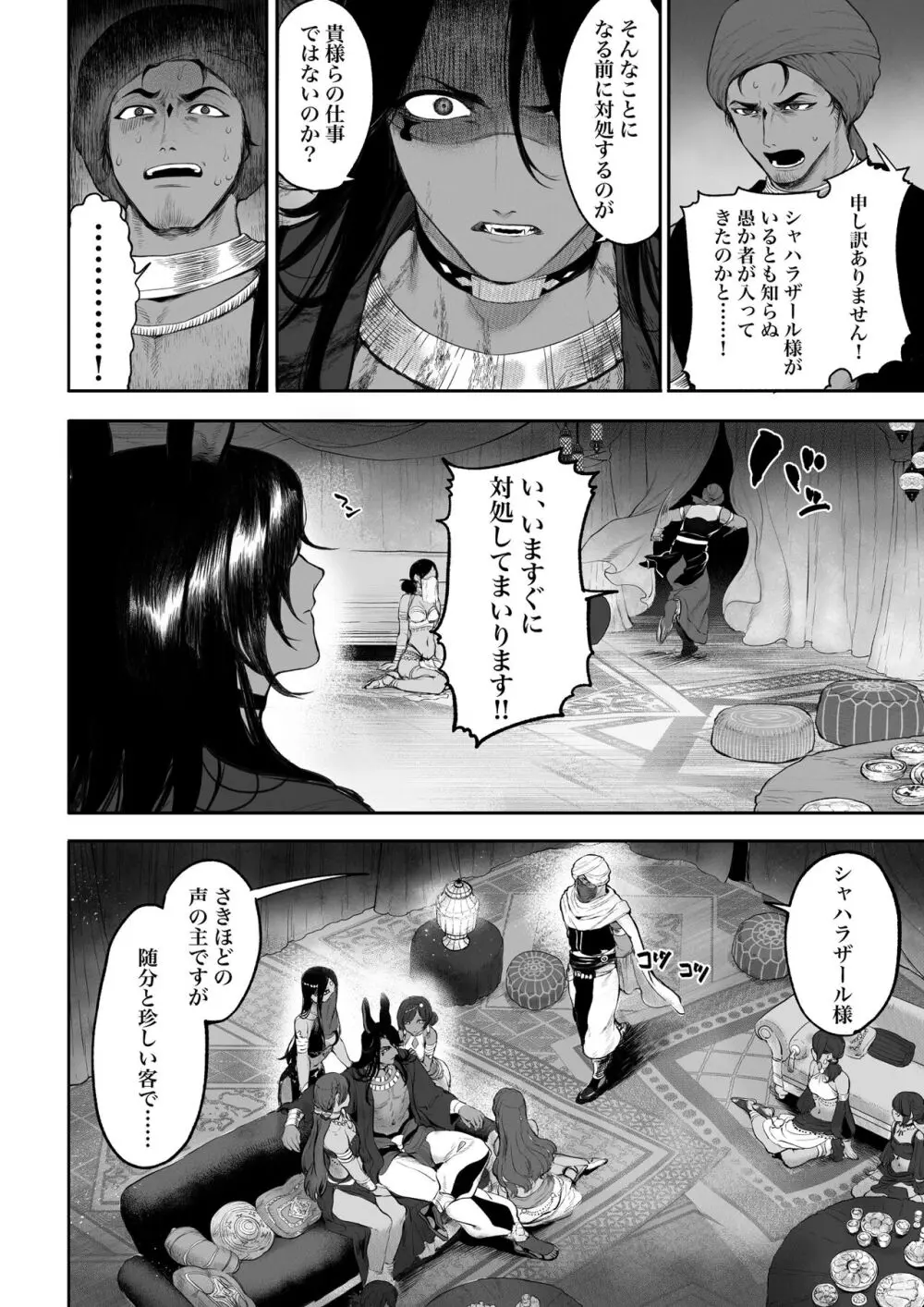 戦乙女といくさごと！〜女格闘家編〜 33ページ