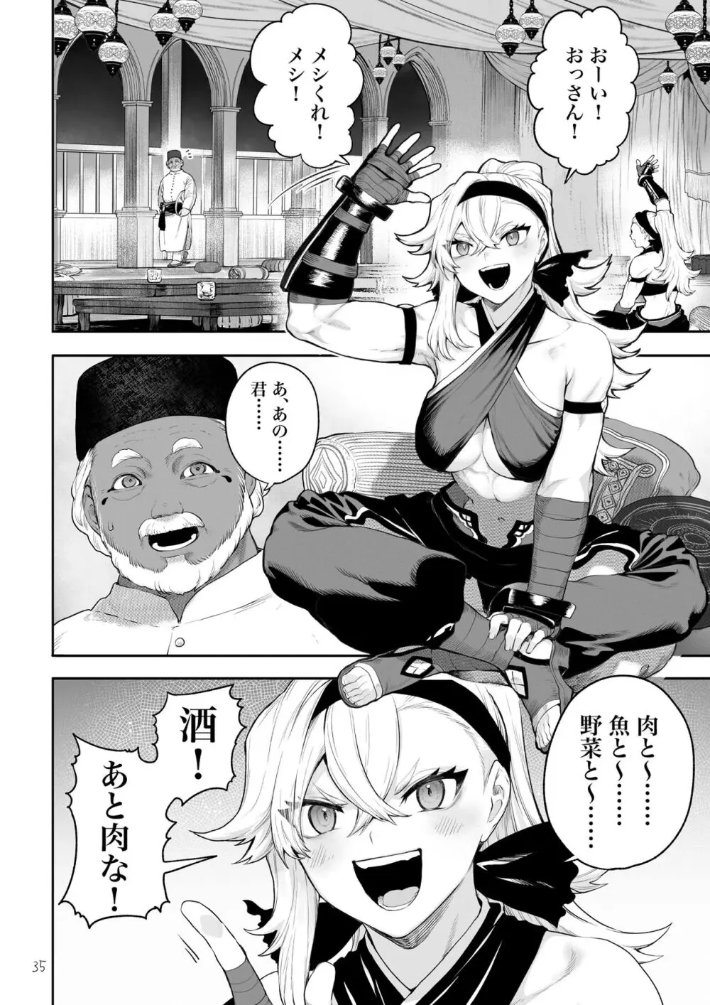 戦乙女といくさごと！〜女格闘家編〜 35ページ