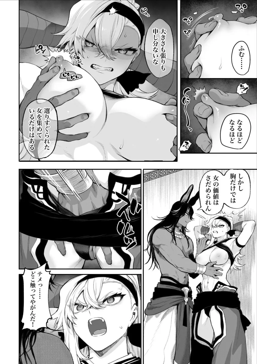 戦乙女といくさごと！〜女格闘家編〜 55ページ