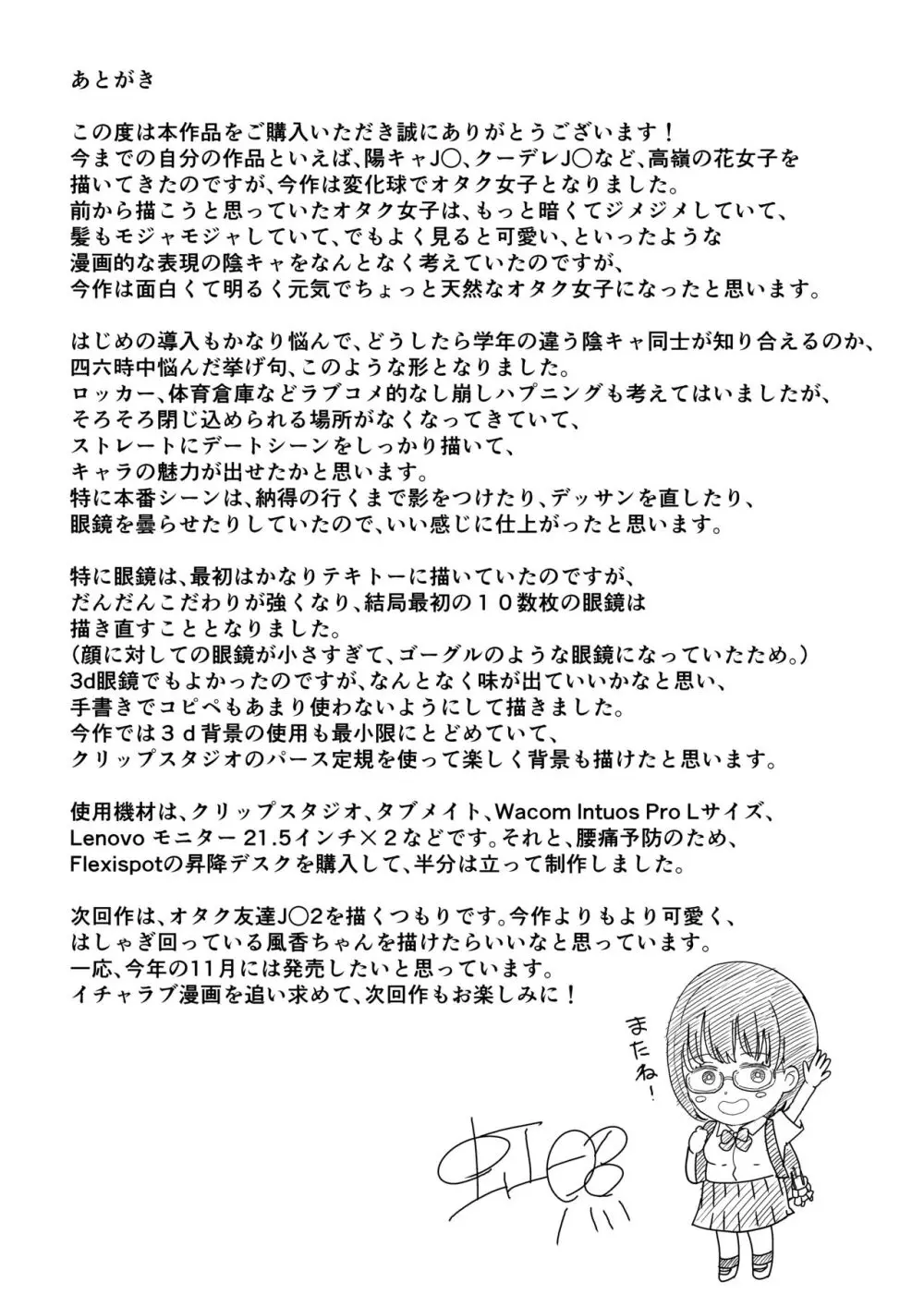 後輩オタク友達JKが可愛すぎるもんでっ！ 65ページ