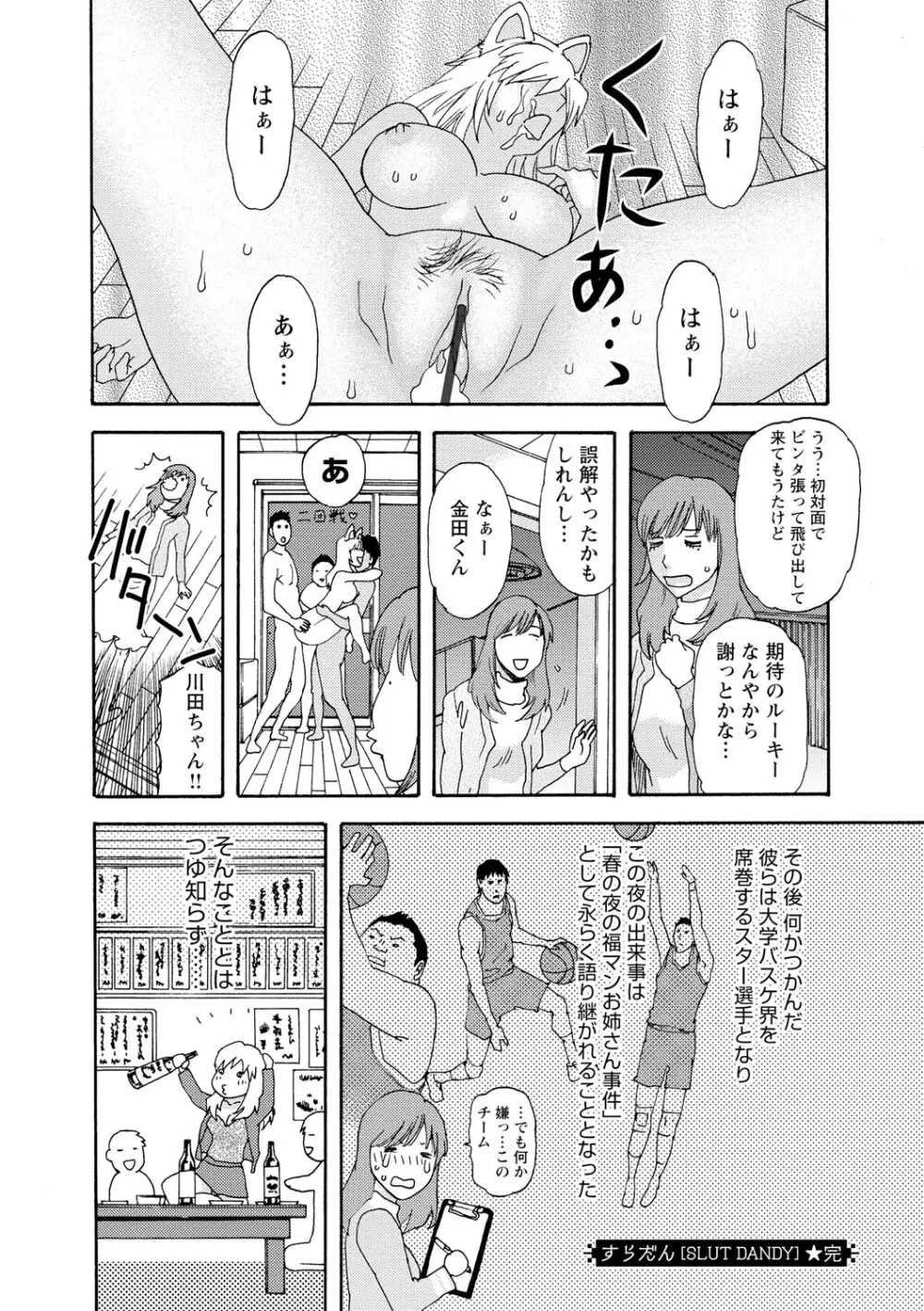 淫姿花伝 131ページ