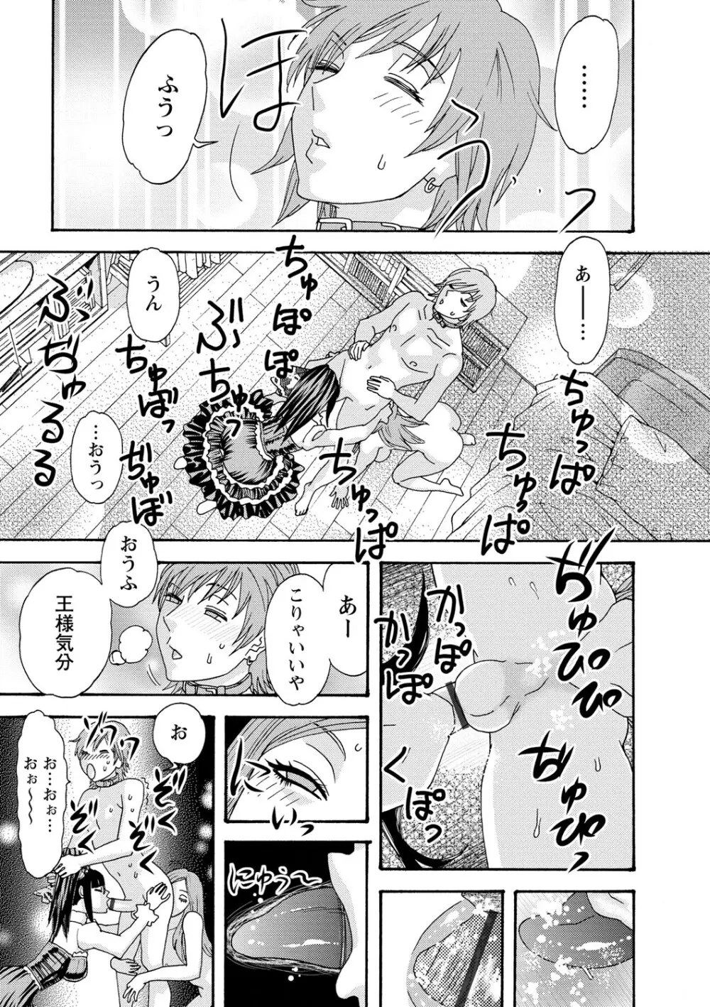 淫姿花伝 138ページ