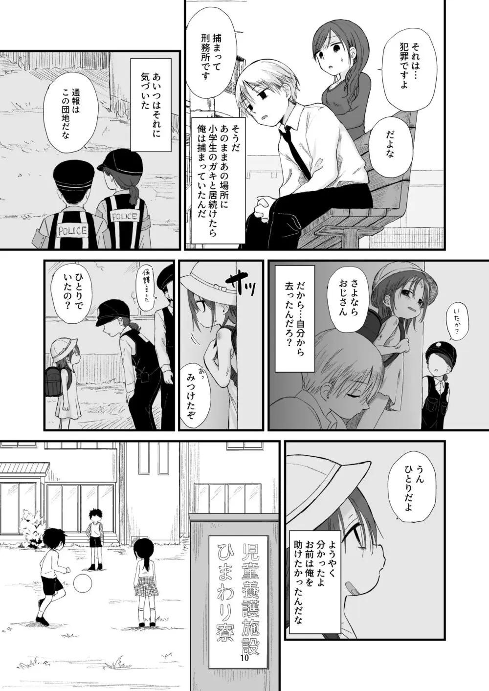 団地の子2 10ページ