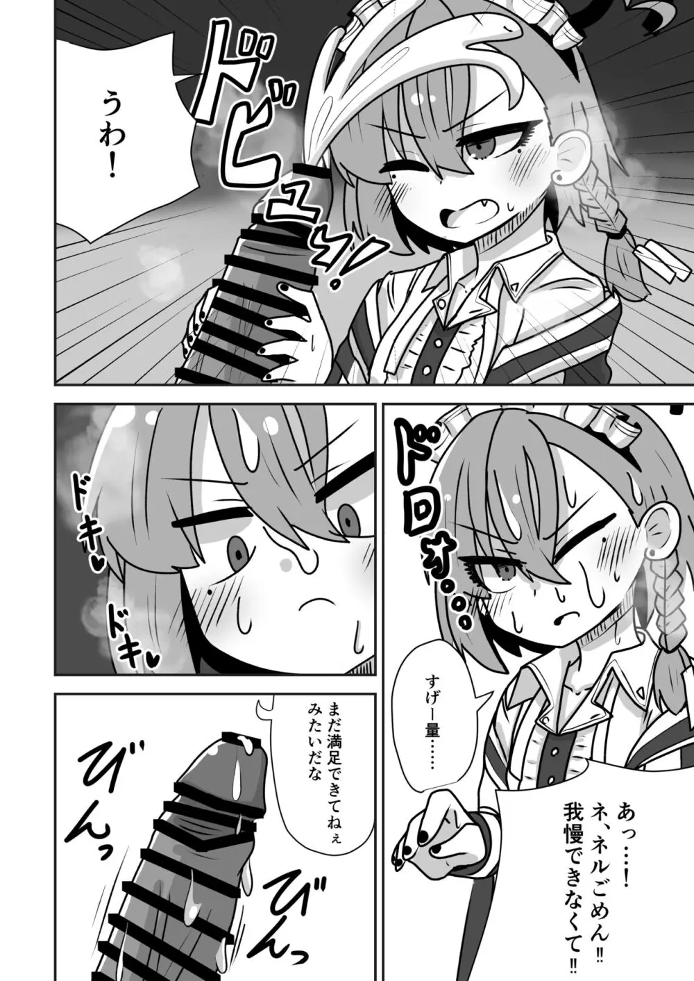 ネルちゃんに処理してもらう話 12ページ