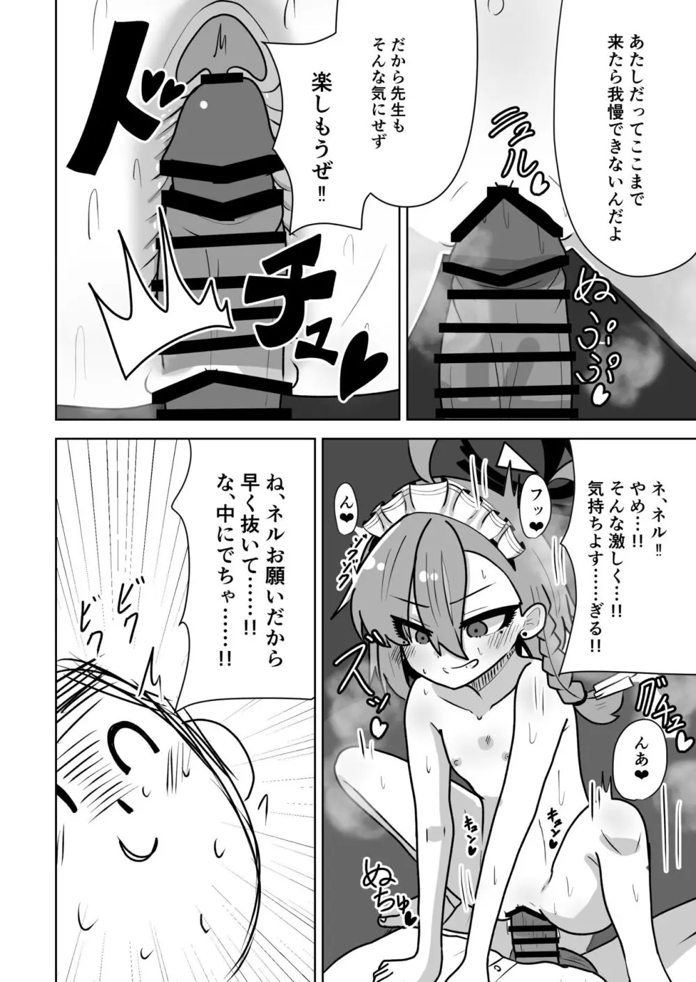 ネルちゃんに処理してもらう話 16ページ