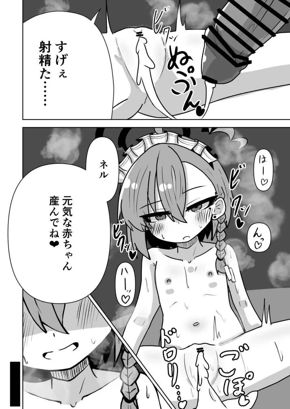 ネルちゃんに処理してもらう話 20ページ