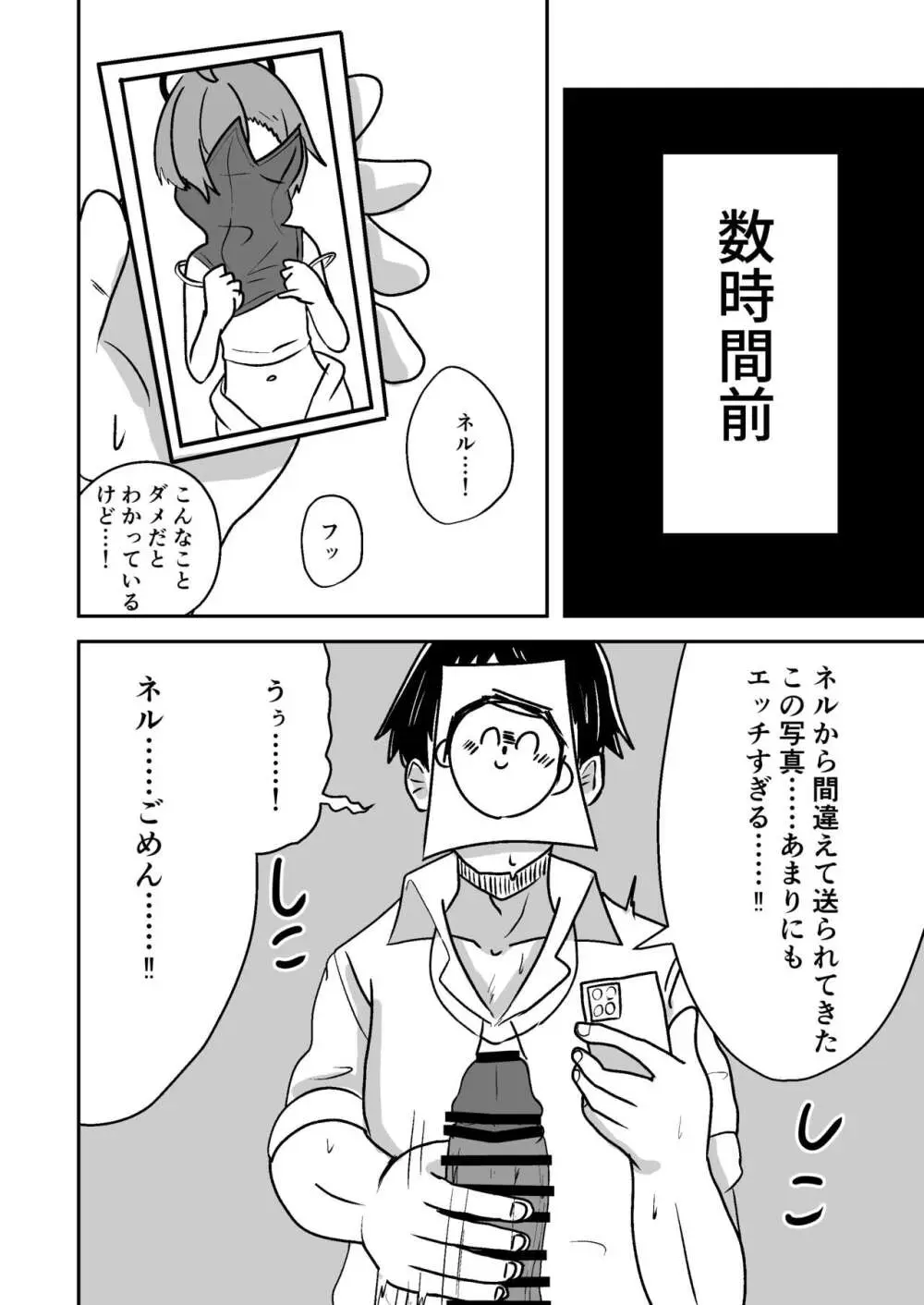 ネルちゃんに処理してもらう話 4ページ