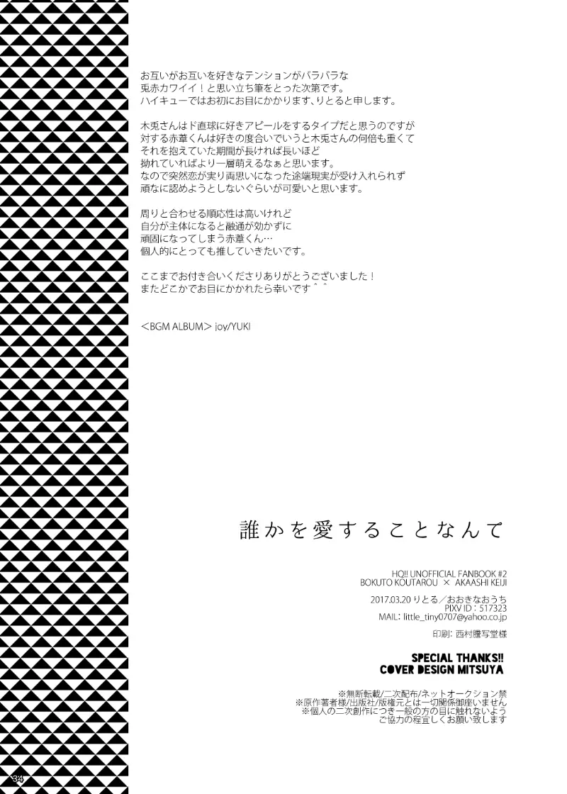 誰かを愛することなんて 32ページ