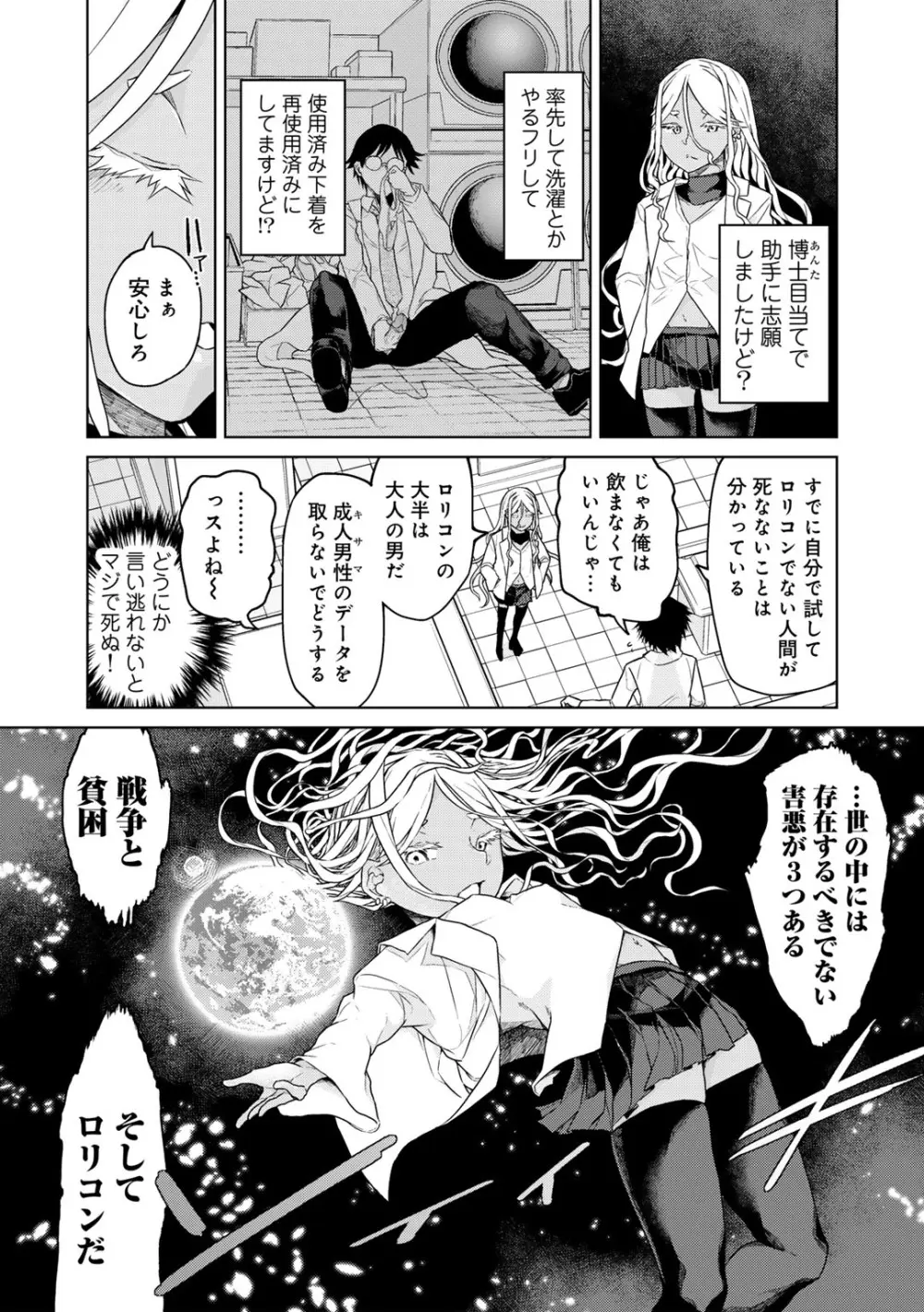 COMICグーチョ vol.21 137ページ