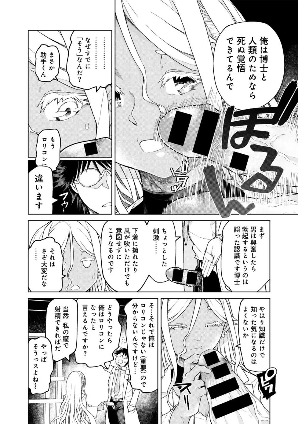 COMICグーチョ vol.21 142ページ