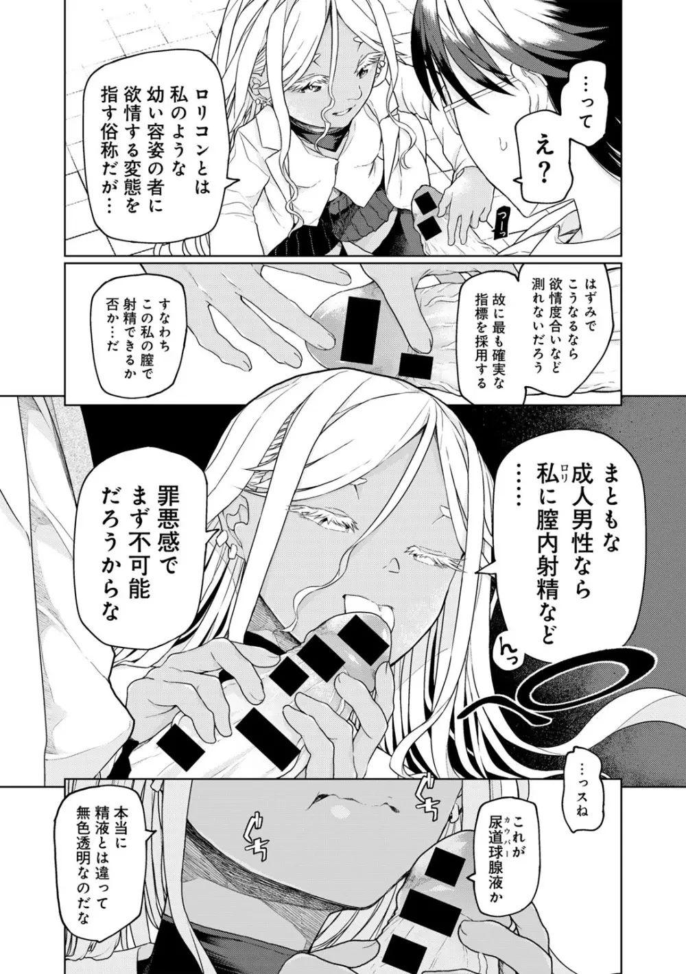 COMICグーチョ vol.21 143ページ