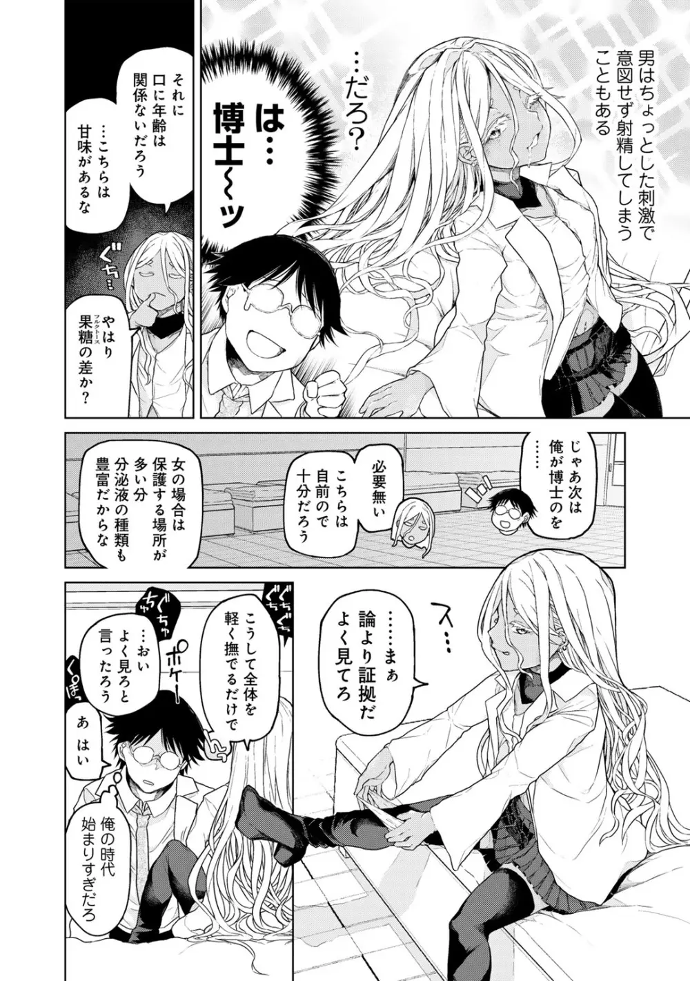 COMICグーチョ vol.21 146ページ