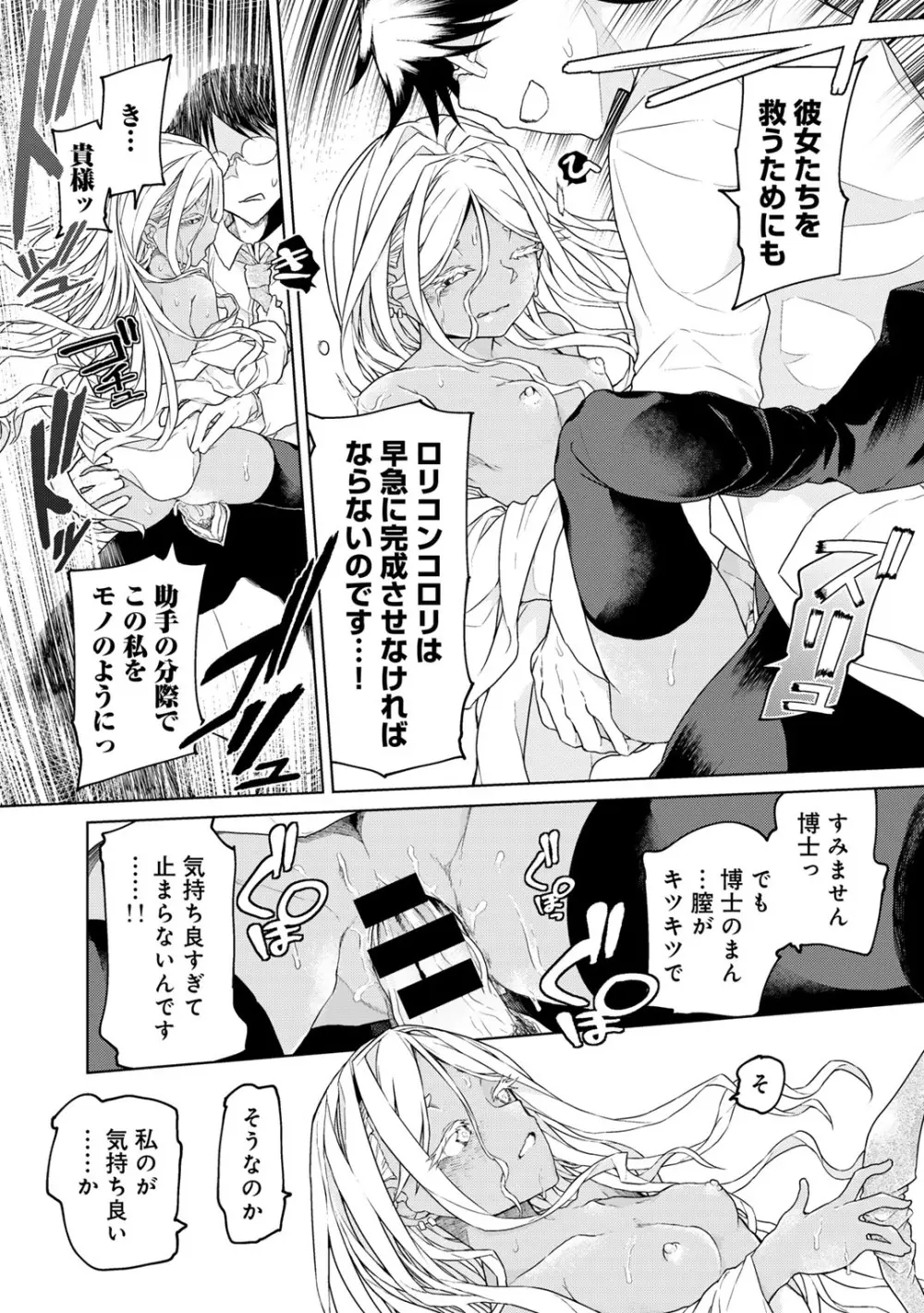 COMICグーチョ vol.21 150ページ