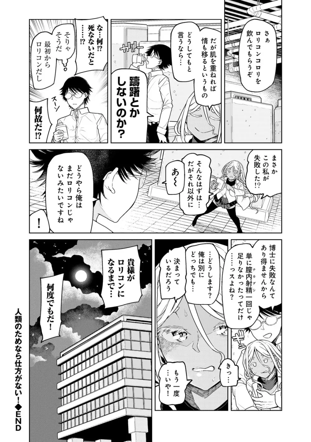 COMICグーチョ vol.21 154ページ