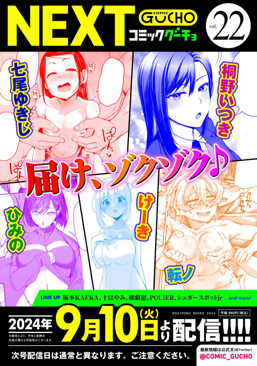 COMICグーチョ vol.21 155ページ