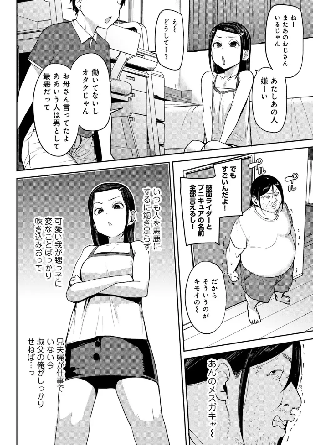 COMICグーチョ vol.21 4ページ