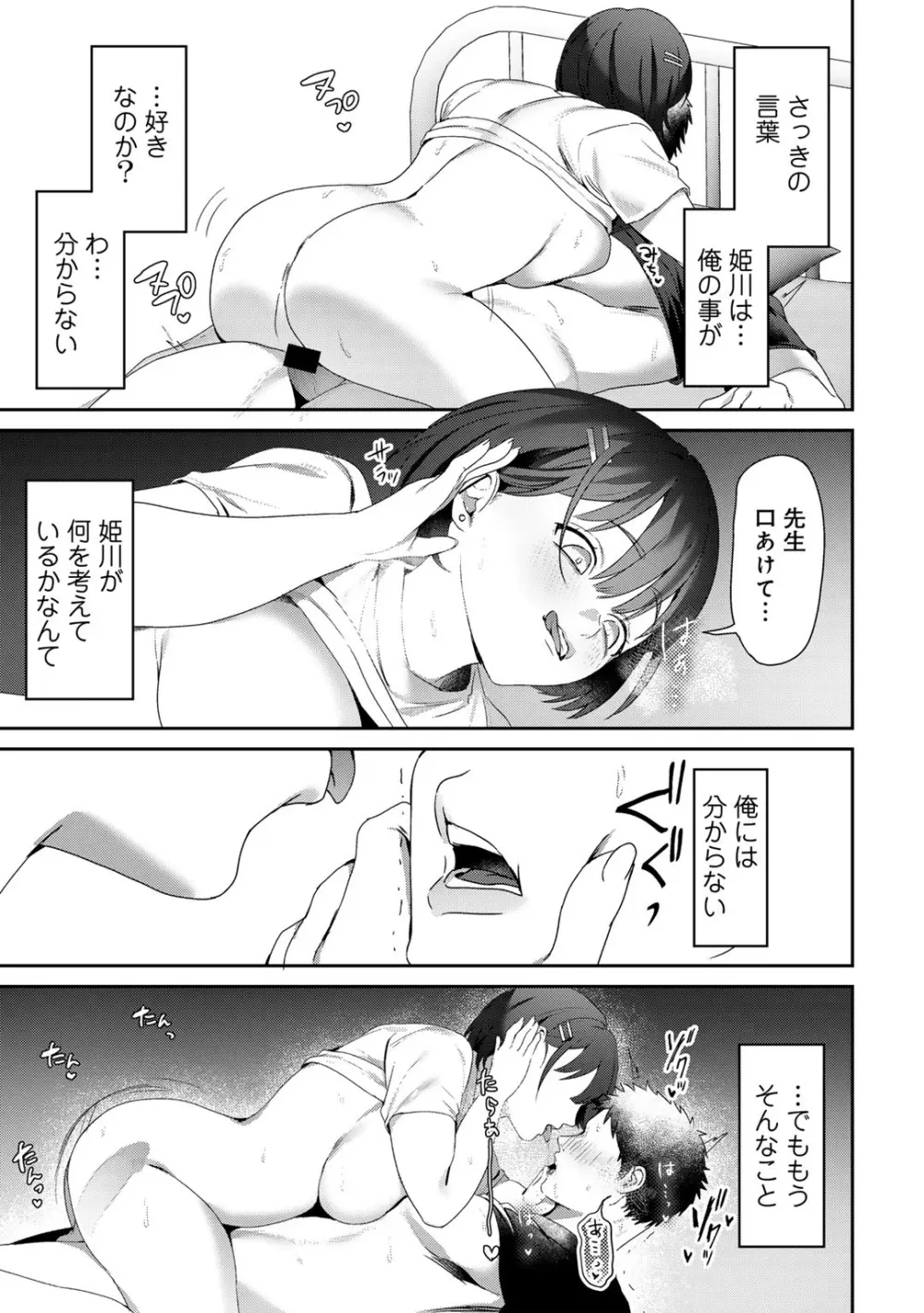 COMICグーチョ vol.21 47ページ