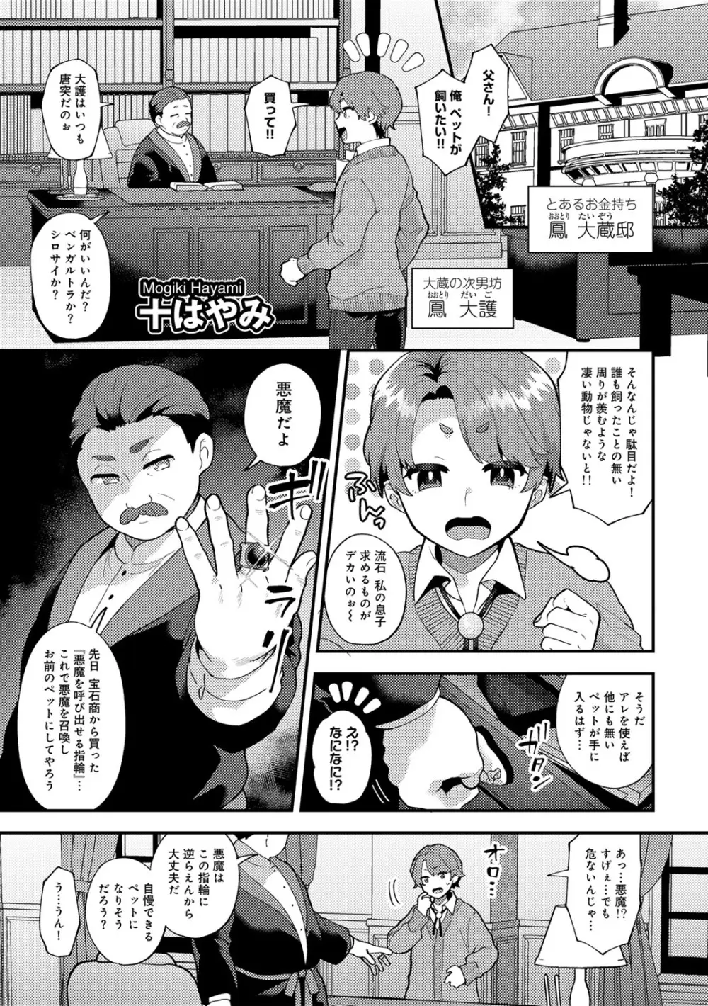 COMICグーチョ vol.21 53ページ