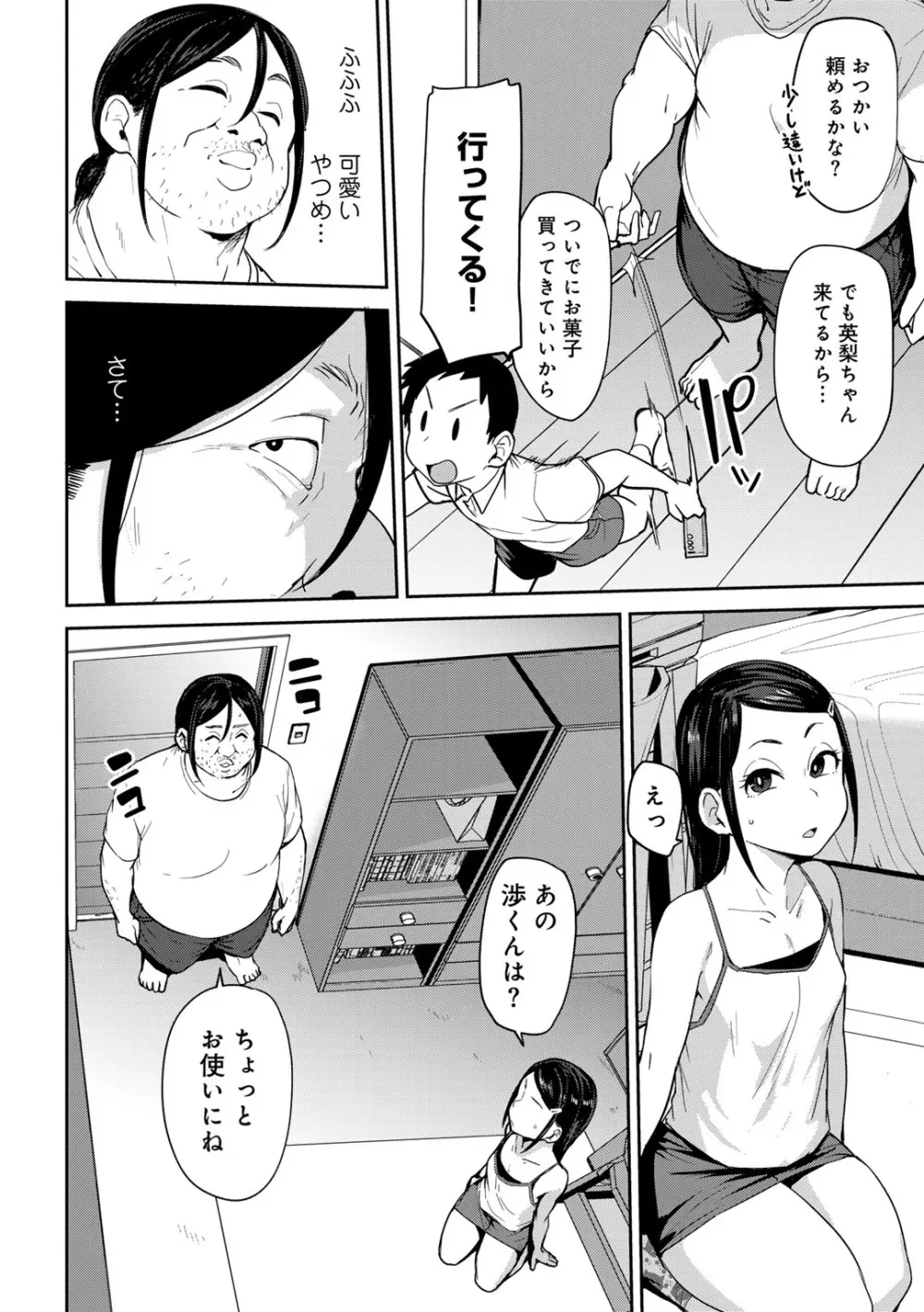 COMICグーチョ vol.21 6ページ