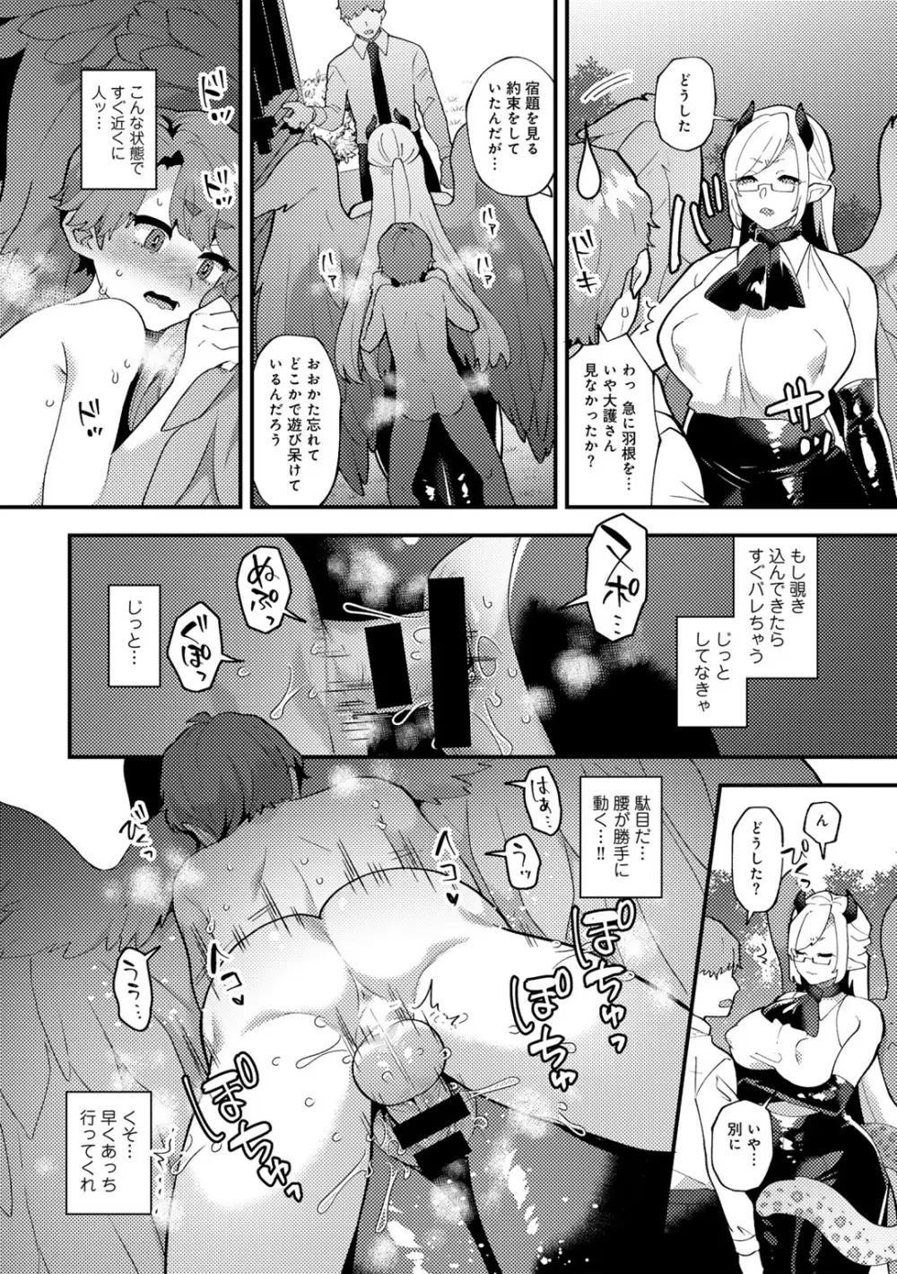 COMICグーチョ vol.21 68ページ