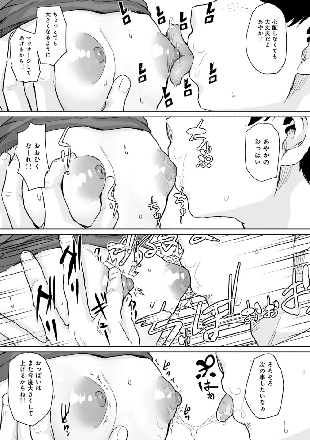 COMICグーチョ vol.21 77ページ