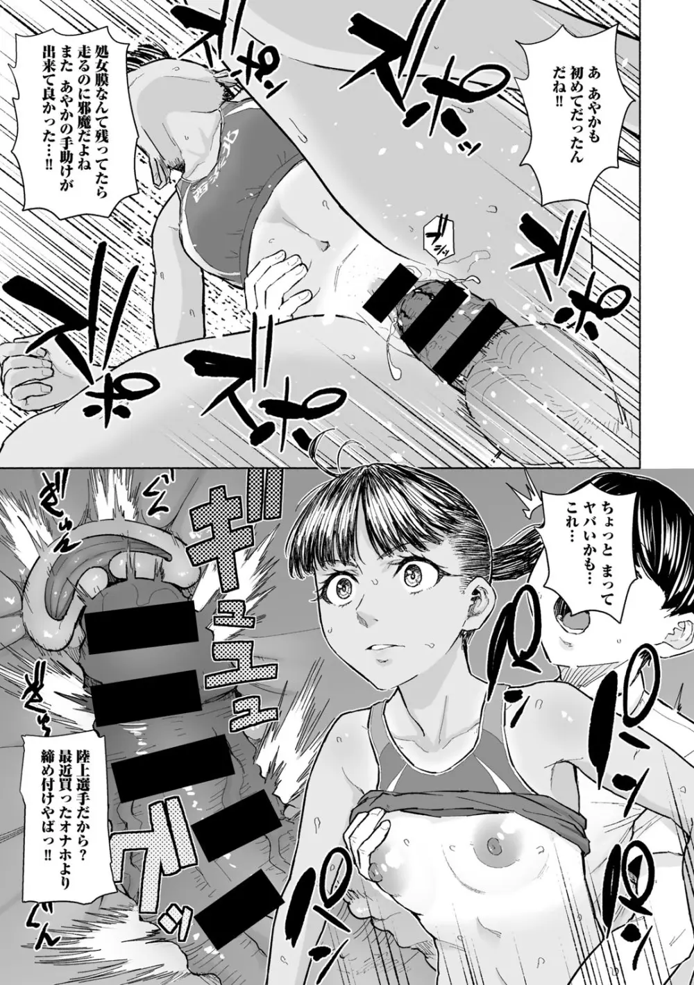 COMICグーチョ vol.21 81ページ