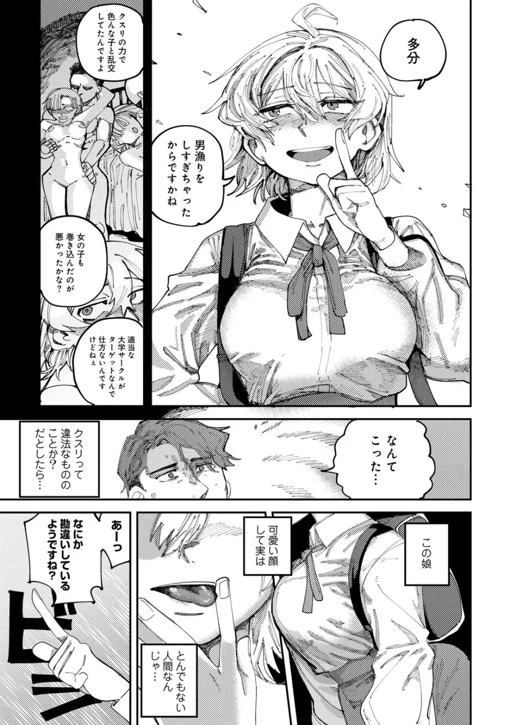 COMICグーチョ vol.21 91ページ