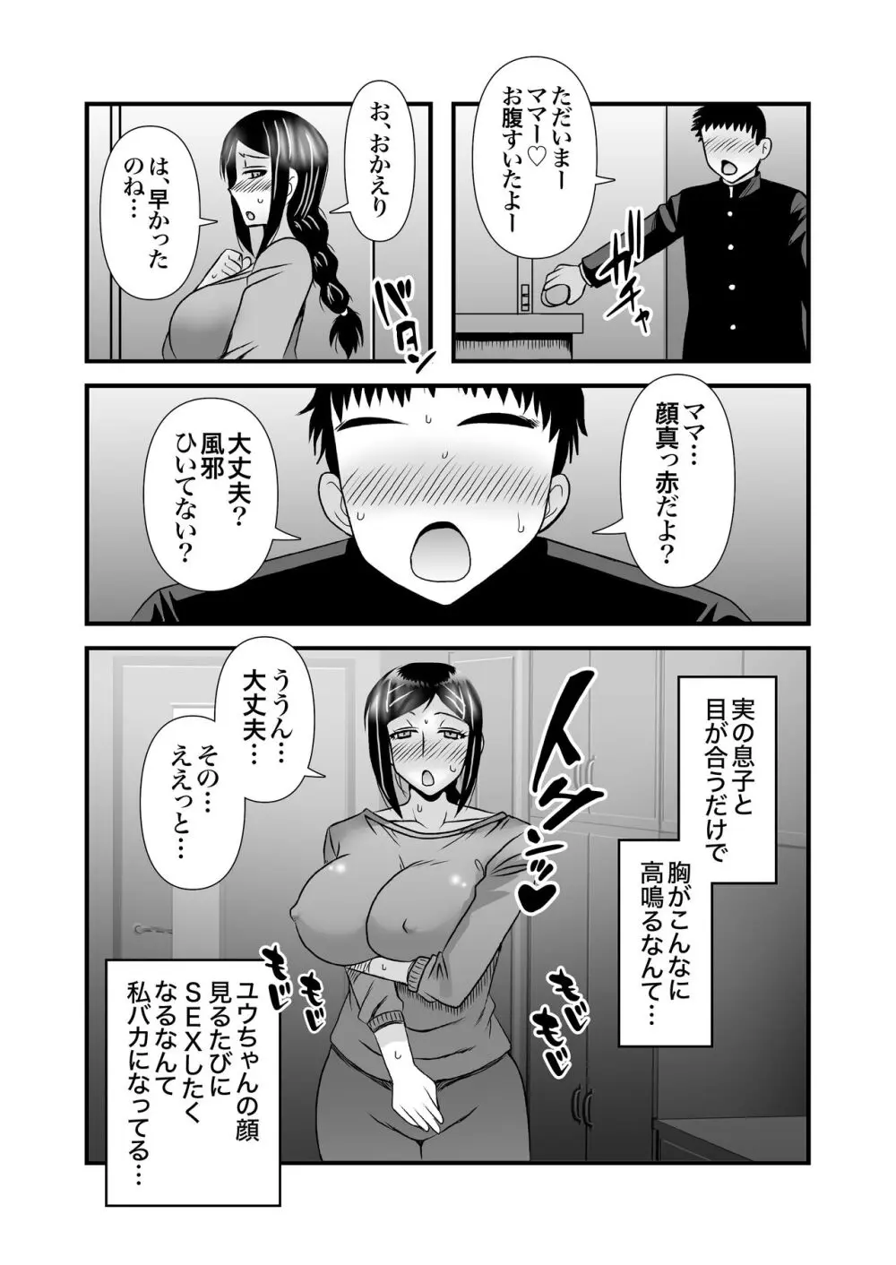 優しくて巨乳のお母さんが息子チンポでバカになっちゃう話 2 10ページ