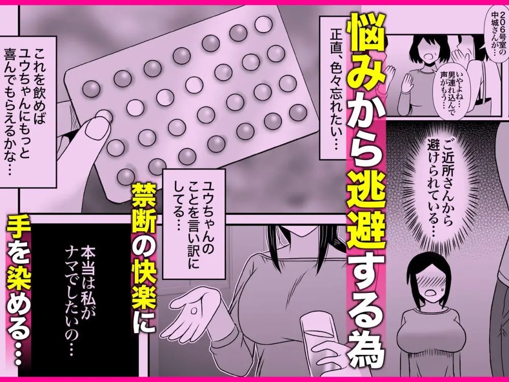 優しくて巨乳のお母さんが息子チンポでバカになっちゃう話 2 133ページ