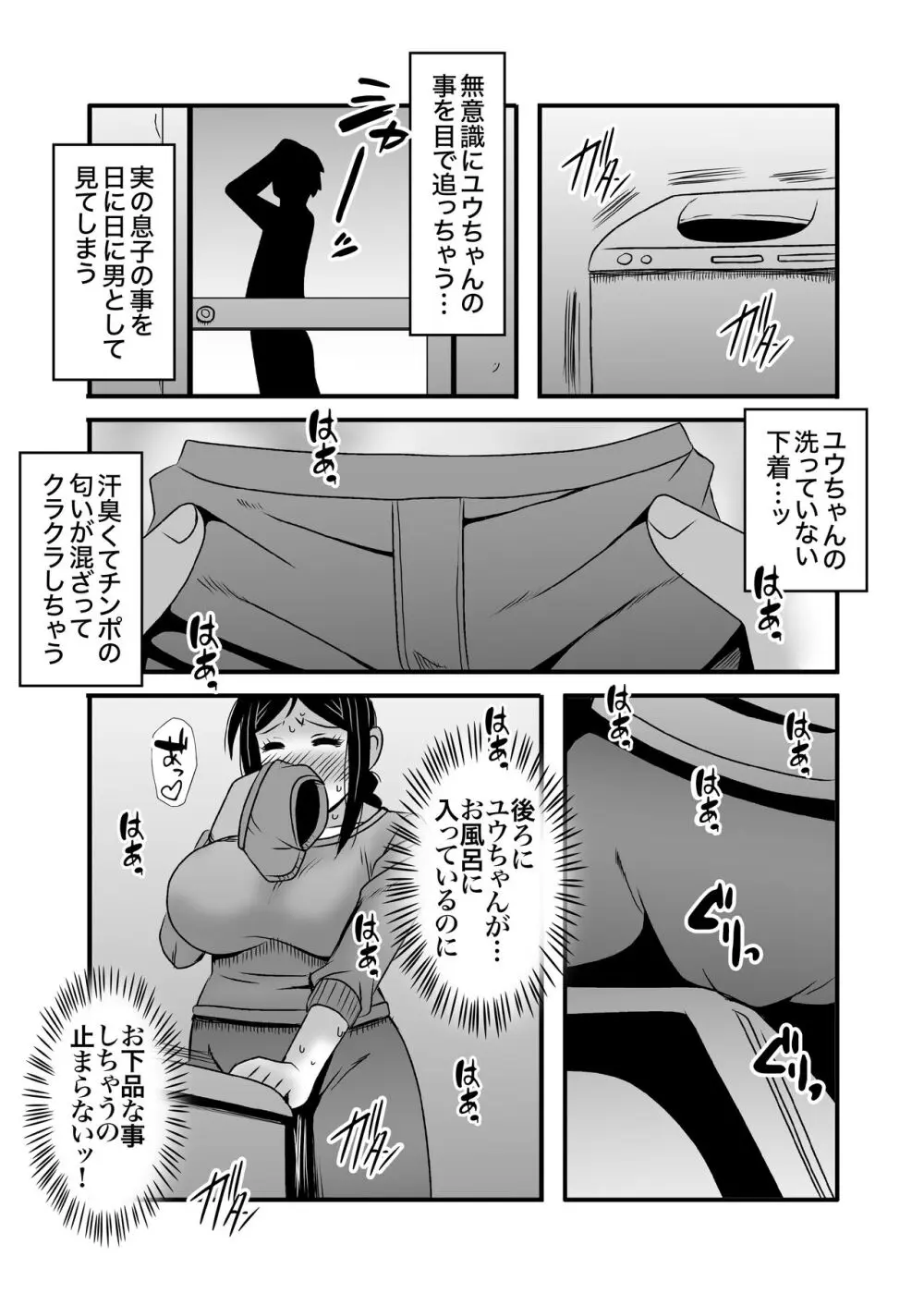 優しくて巨乳のお母さんが息子チンポでバカになっちゃう話 2 14ページ