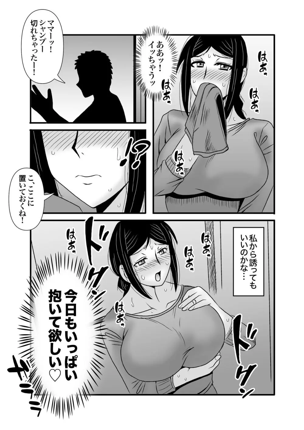 優しくて巨乳のお母さんが息子チンポでバカになっちゃう話 2 15ページ