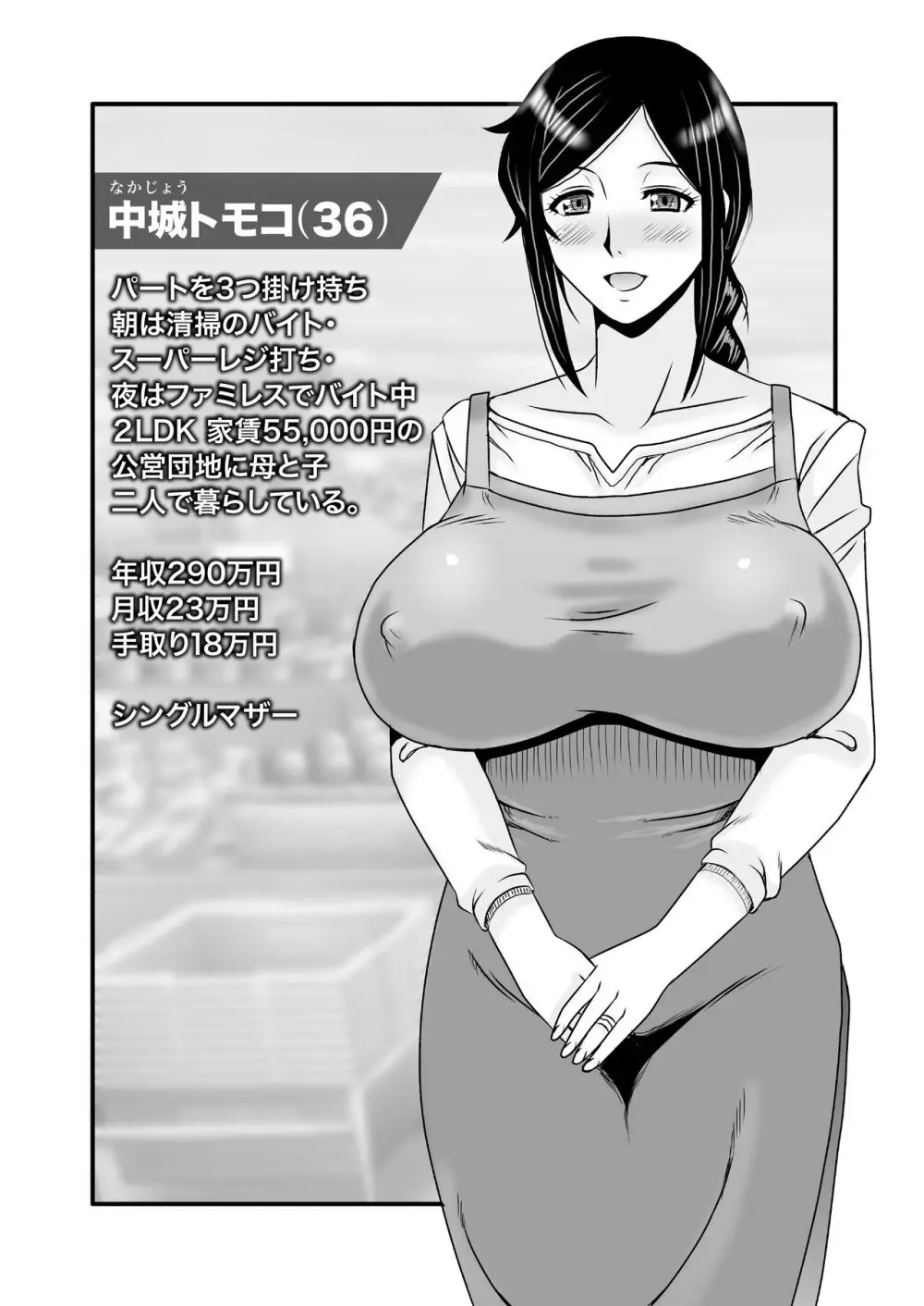 優しくて巨乳のお母さんが息子チンポでバカになっちゃう話 2 3ページ