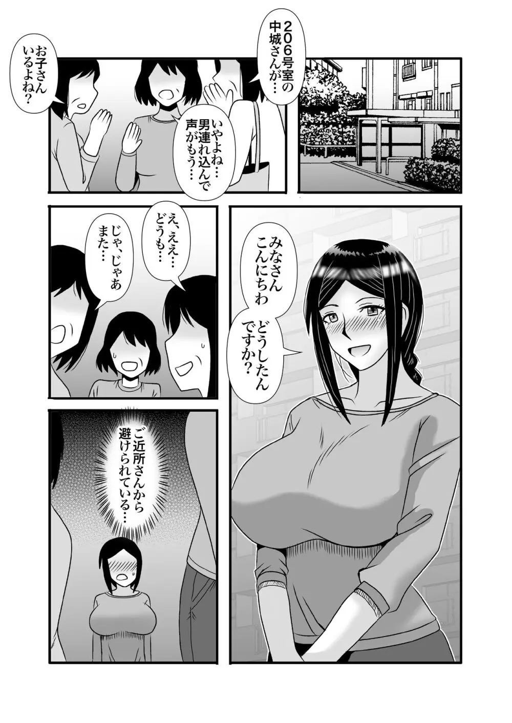 優しくて巨乳のお母さんが息子チンポでバカになっちゃう話 2 39ページ