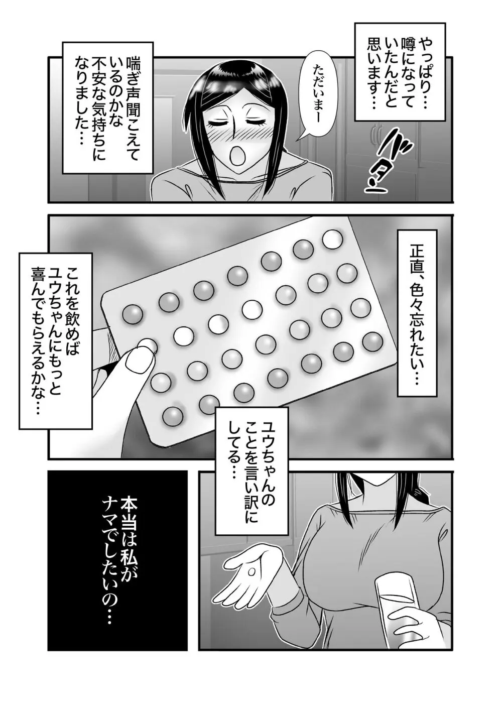 優しくて巨乳のお母さんが息子チンポでバカになっちゃう話 2 40ページ