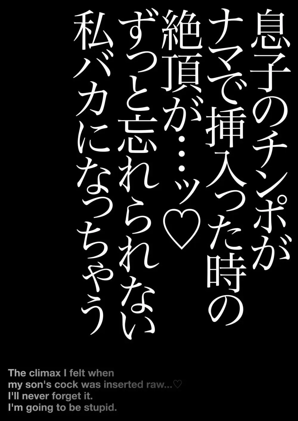 優しくて巨乳のお母さんが息子チンポでバカになっちゃう話 2 6ページ