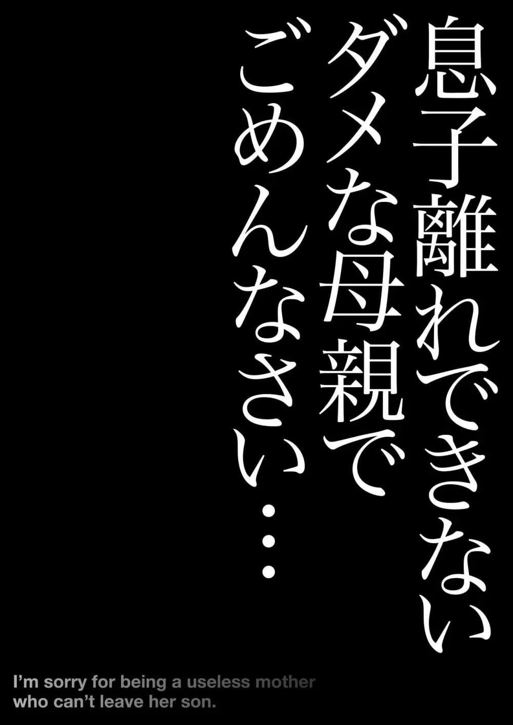 優しくて巨乳のお母さんが息子チンポでバカになっちゃう話 2 61ページ