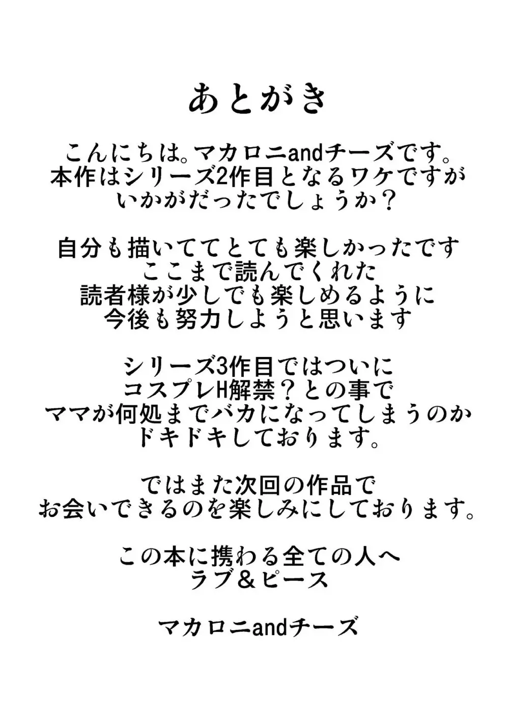 優しくて巨乳のお母さんが息子チンポでバカになっちゃう話 2 63ページ