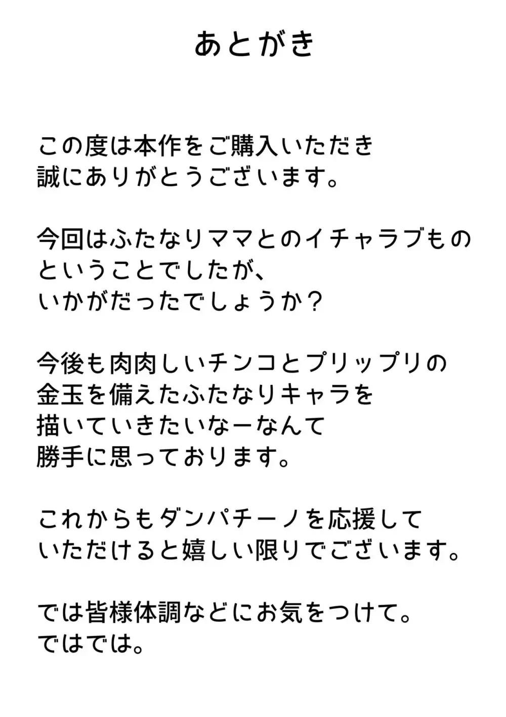 ふたママ 〜ふたなりママのおちんぽミルクを飲みまくれる僕〜 20ページ